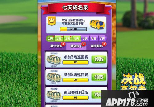 决战高尔夫新版本登录苹果appstore