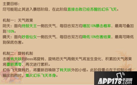 梦幻西游手游幻乐飞天攻略 幻乐飞天怎么打