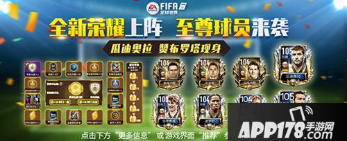 FIFA足球世界全新荣耀上阵