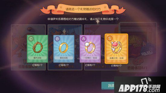 猫和老鼠手游亲密CP关系现已开放 锁定唯一对的人