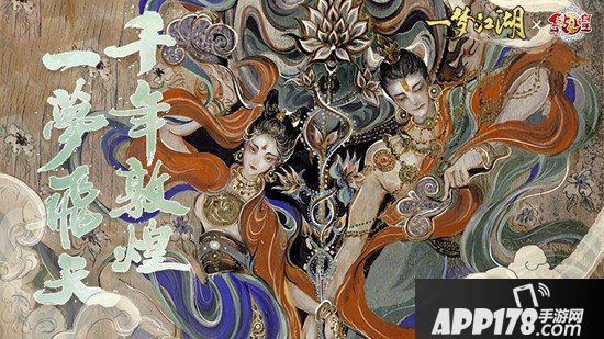 一梦江湖x敦煌文旅 开启敦煌文化特别联动