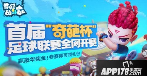 奇葩战斗家奇葩杯决赛冠军队