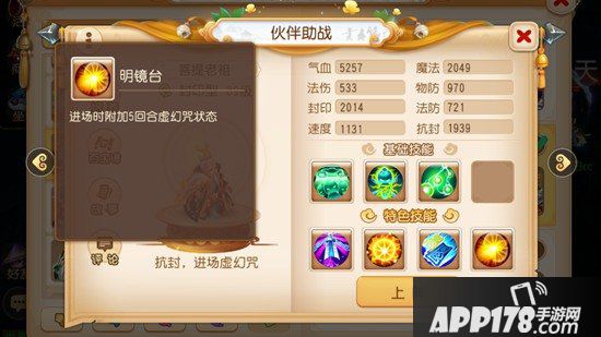 梦幻西游手游月宫门派竞技之巅攻略