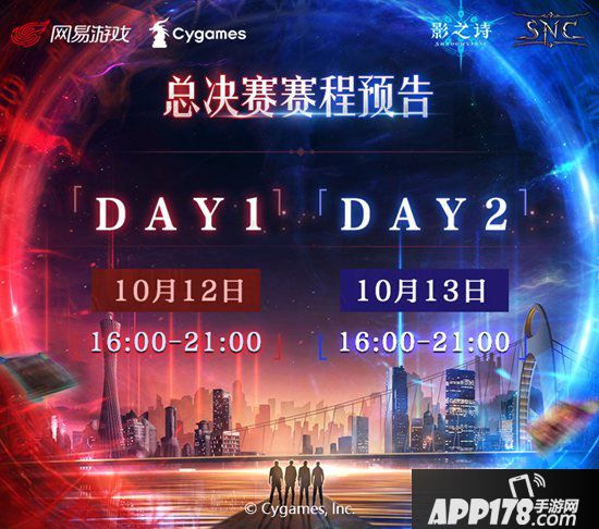 影之诗SNC2019总决赛即将华丽开幕 立竞技之巅