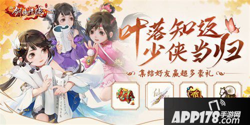 新剑侠情缘手游金秋活动开启