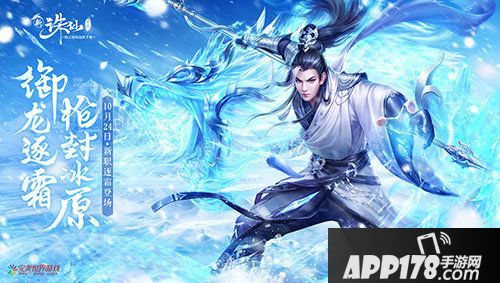 诛仙手游新职业逐霜24日上线