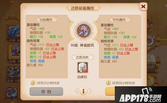 梦幻西游手游熔炼心得攻略