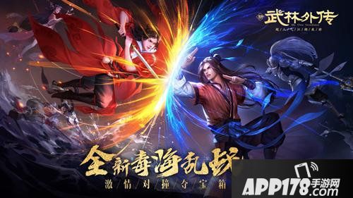 武林外传手游毒海战场生存守则