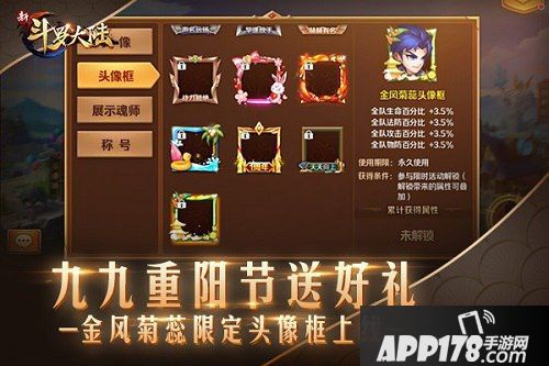 金风菊蕊迎重阳《新斗罗大陆》唐莲再开福利满堂