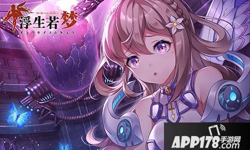 浮生若梦驱动姬助你激战末世