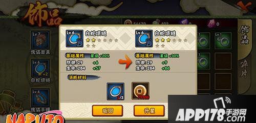火影忍者手游饰品符文玩法