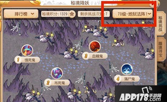 梦幻西游手游地狱法阵1-20关通关技巧 70级秘境降妖攻略上篇