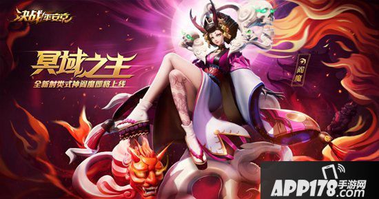 决战平安京S7赛季solo玩法开启 阎魔降世审判众生