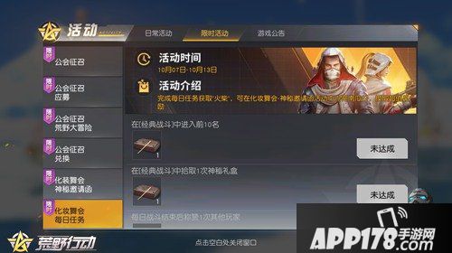 荒野行动化装舞会限时开启 特种战场玩法深度详解