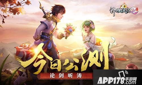 神雕侠侣2今日公测