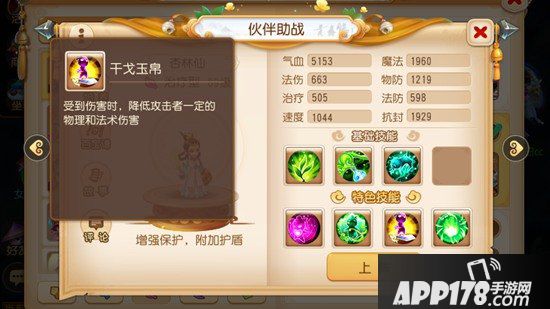 梦幻西游手游月宫门派竞技之巅攻略