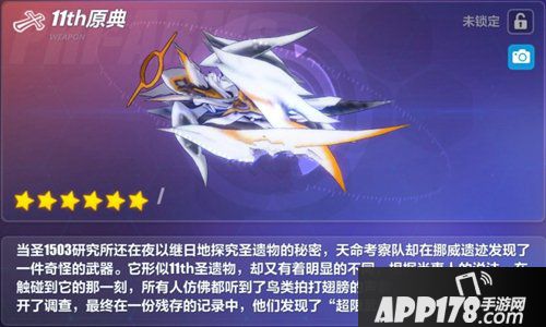 崩坏3超限武器11th原典介绍