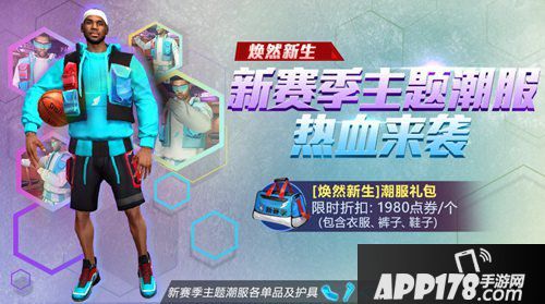 最强NBA新赛季两周年潮服