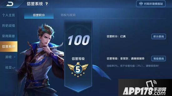 王者荣耀四周岁庆典爆料六 信誉系统再升级&对局数据更清晰
