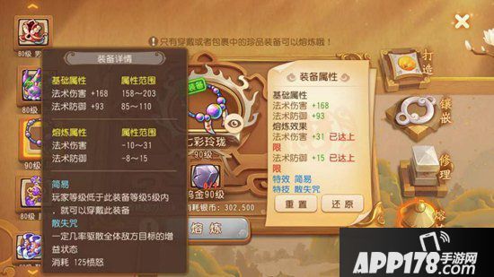 梦幻西游手游熔炼心得攻略