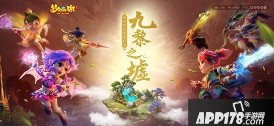 梦幻西游手游九黎之墟全新赛季今日开战 狼烟四起