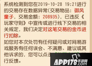 梦幻西游手游指定交易测试解读 合法转装备