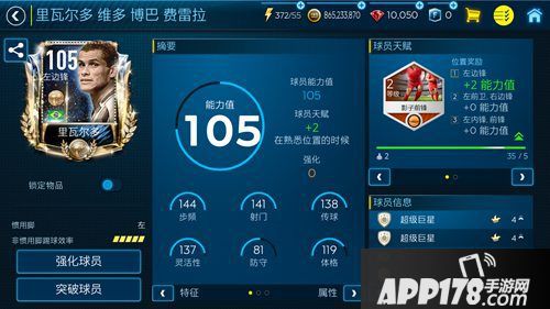 FIFA足球世界古利特荣耀登场