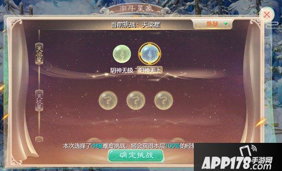 大话西游手游南斗星象全新升级 更多挑战解锁奖励