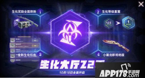 CF手游生化大厅z2赛季开启