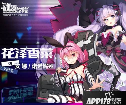 二次元放置手游《魂器学院》10月11日全渠道首发