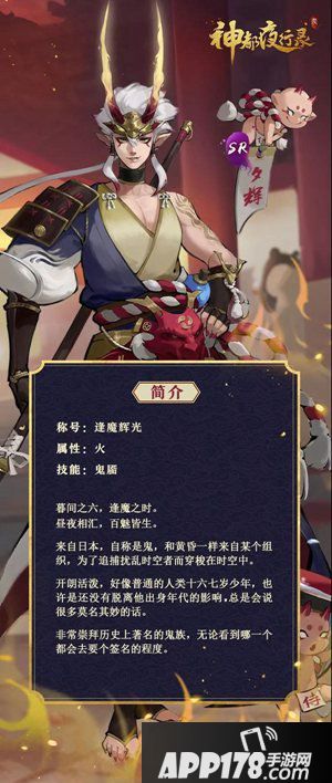 神都夜行录限定SR妖灵夕辉解析