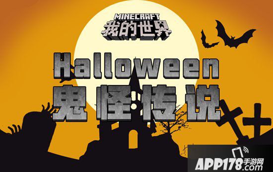 我的世界万圣节玩法正式上线 不给糖就捣乱
