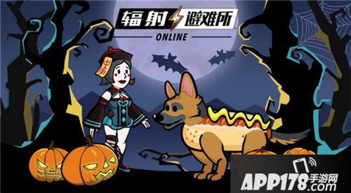 辐射避难所Online万圣惊魂夜活动