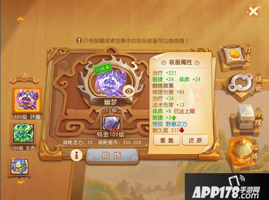 梦幻西游手游熔炼心得攻略