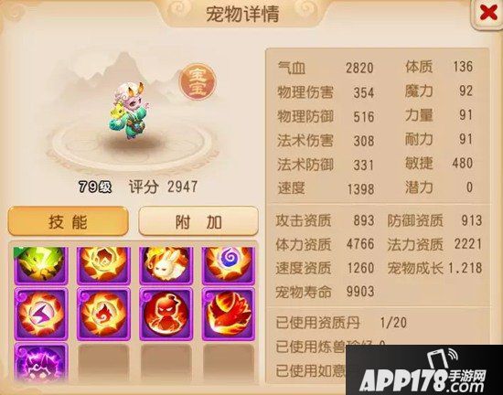 梦幻西游手游精锐配速宠物挑选及打书建议