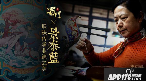 蜀门手游掐丝珐琅再现青丘传说