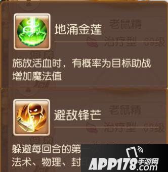 梦幻西游手游精锐辅助助战选择 精锐辅助攻略第5期