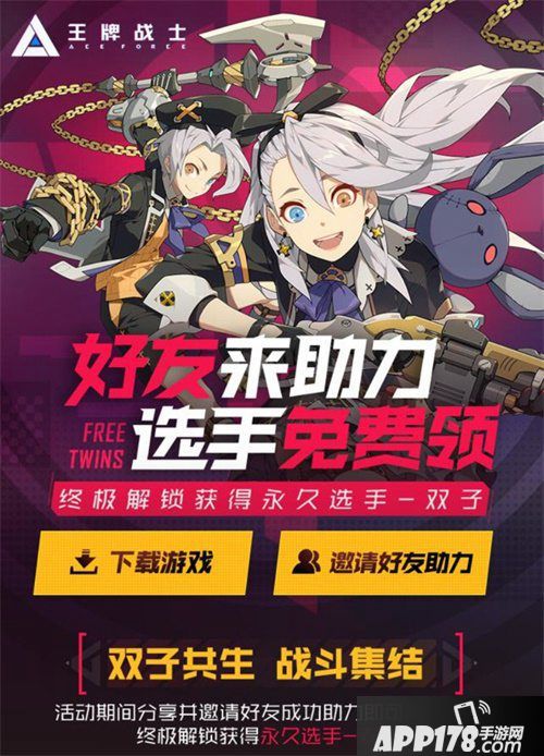 王牌战士双子选手永久角色