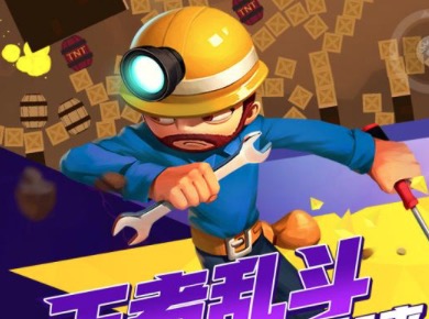 不花钱的单机手游大全