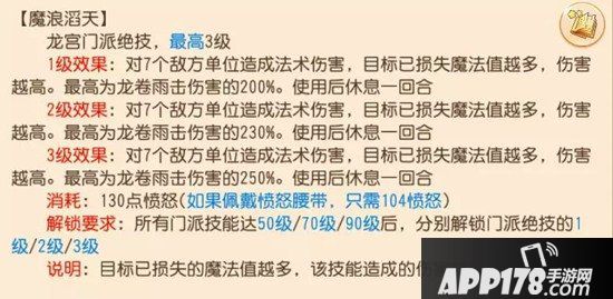 梦幻西游手游龙宫魔浪滔天伤害详解