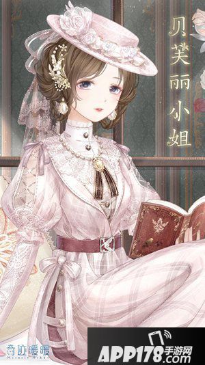 奇迹暖暖新套装贝芙丽