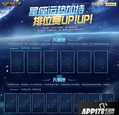CF手游星座运势主题活动