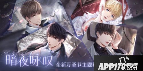 恋与制作人万圣节主题活动全球同步开启