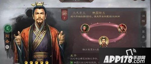 三国志战略版刘备搭配推荐 刘备怎么搭配