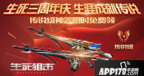 生死狙击手游首把双形态传说武器免费领