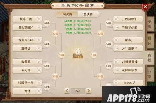 128强诞生 问道手游全民PK淘汰赛角逐开启