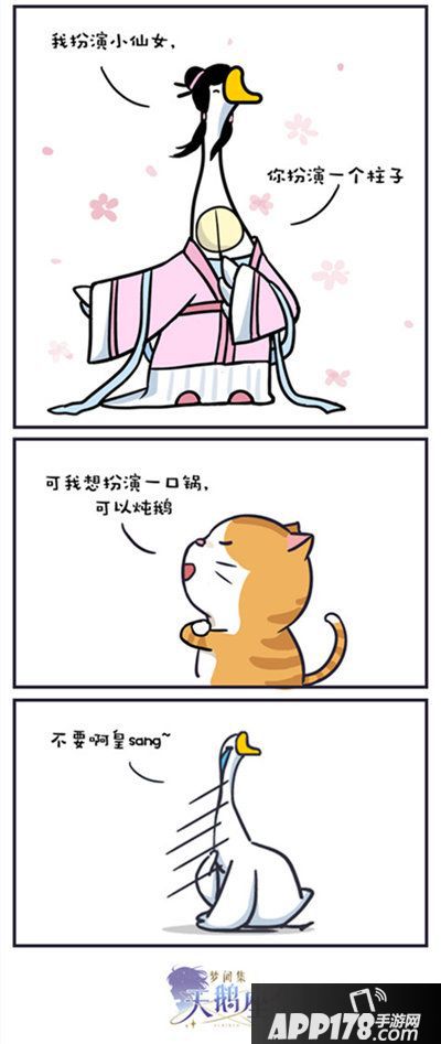 梦间集天鹅座小剧场之谁主沉浮