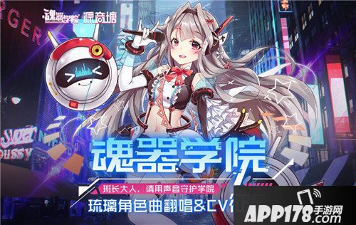 魂器学院联合源音塘开启琉璃角色曲翻唱大赛