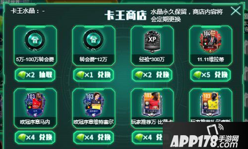 FIFA足球世界射门更新转会费