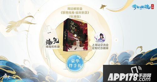 倩女手游上海交流会报名开启 全服唯一坐骑花落谁家